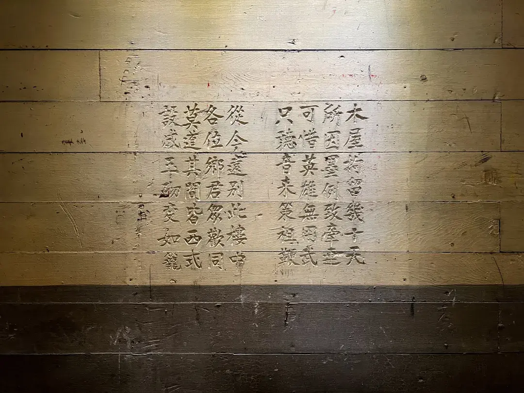 AIISF Barracks Chinese Writing Angel Island